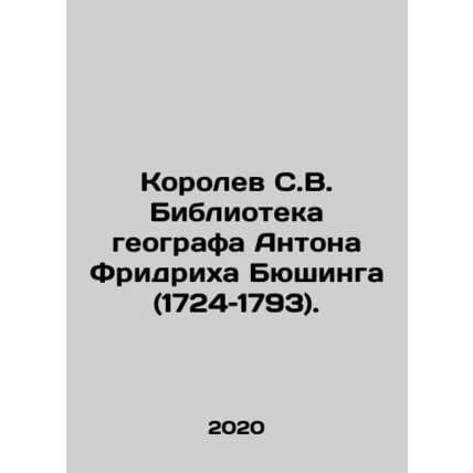 Korolev S.V. Library of the geographer Anton Friedrich Busching (1724-1793). In