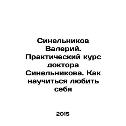 Valery Sinelnikov. Dr. Sinelnikovs Practical Course: Learning to Love Yourself