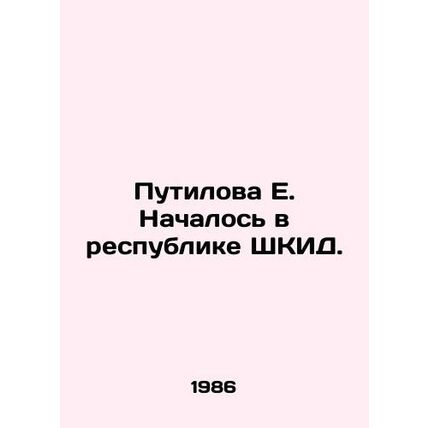E. Putilova began in the Republic of Shkid./Putilova E. Nachalos' v respublike S