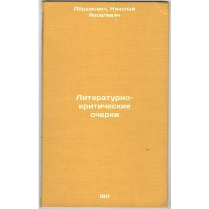 Literaturno-kriticheskie ocherki. In Russian /Literary and critical essays