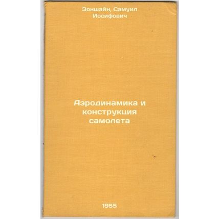 Aerodinamika i konstruktsiya samoleta. In Russian /Aerodynamics and Aircraft ...