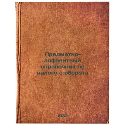 Predmetno-alfavitnyy spravochnik po nalogu s oborota. In Russian /Subject-alp...