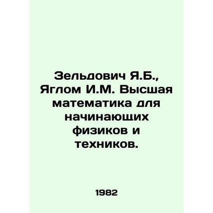 Zeldovich Ya.B., Jaglom I.M. Higher Mathematics for Beginners in Physics and T