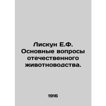 Liskun E.F. The main issues of domestic livestock production. In Russian /Lisk
