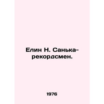 Elin N. Sanka, record holder. In Russian /Elin N. Sanka-rekordsmen.