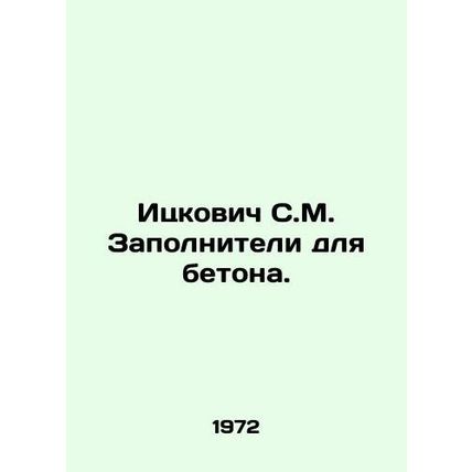 Itskovich S.M. Concrete fillers. In Russian /Itskovich S.M. Zapolniteli dlya be