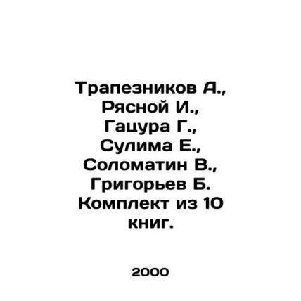 Trapeznikov A., Ryasnoy I., Gatsura G., Sulima E., Solomatin V., Grigoryev