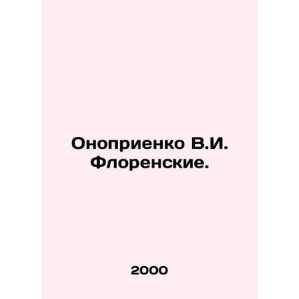 Onoprienko V.I. Florensky. In Russian /Onoprienko V.I. Florenskie.