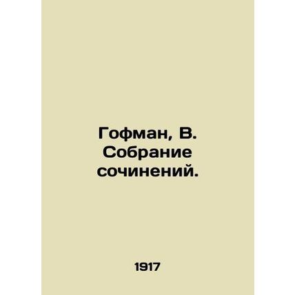 Hoffman, W. A collection of essays./Gofman, V. Sobranie sochineniy.