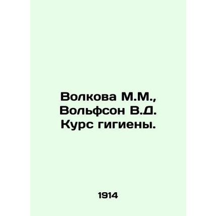 Volkova M.M., Wolfson V.D. Hygiene Course. In Russian /Volkova M.M., Volfson