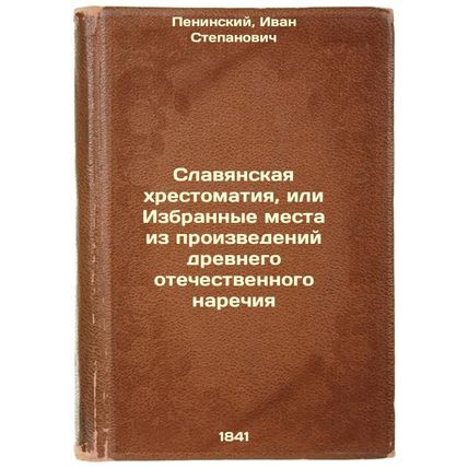 Slavyanskaya khrestomatiya, ili Izbrannye mesta iz proizvedeniy drevnego otec...