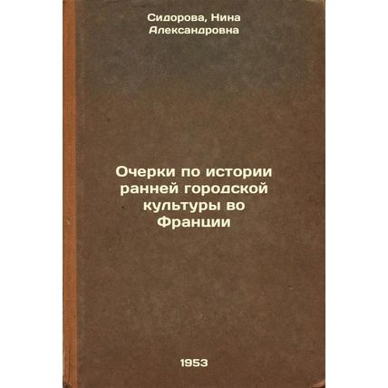 Ocherki po istorii ranney gorodskoy kul'tury vo Frantsii. In Russian /Essays ...