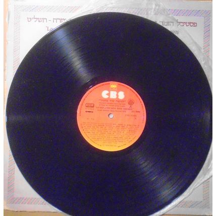 Lamenatseach Shir Mizmor - Oriental Song Festival 1978 - vinyl LP