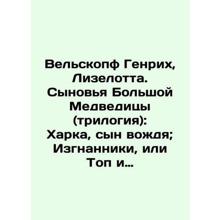 Welskopf Heinrich, Liselotta. Sons of the Great Bear (trilogy): Harka, son of th