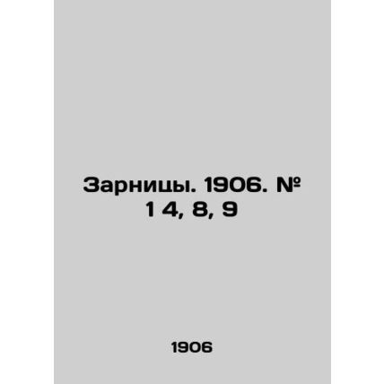 Zarnitsy. 1906. # 1 4, 8, 9 In Russian (ask us if in doubt)/Zarnitsy. 1906. # 1