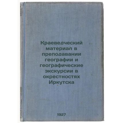Kraevedcheskiy material v prepodavanii geografii i geograficheskie ekskursii ...