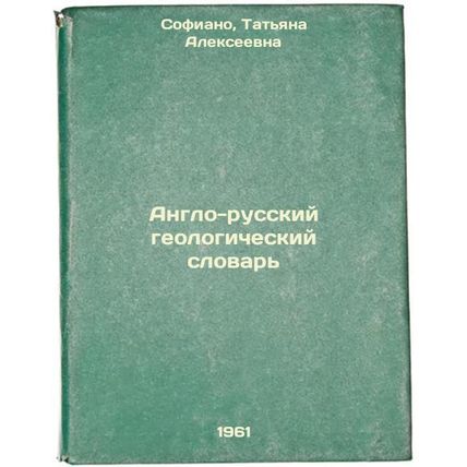 Anglo-russkiy geologicheskiy slovar'. In Russian /Anglo-Russian Geological Di...