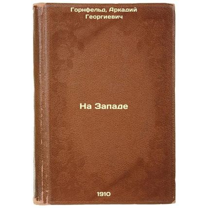 Na Zapade. In Russian /In the West