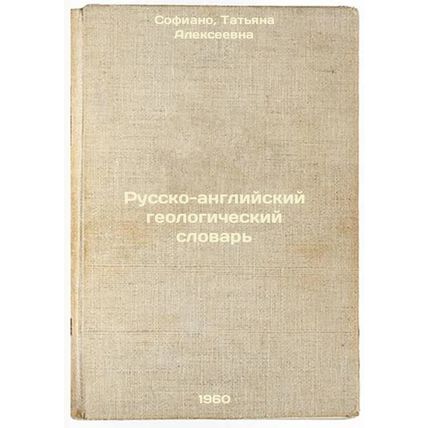 Russko-angliyskiy geologicheskiy slovar'. In Russian /Russian-English Geologi...