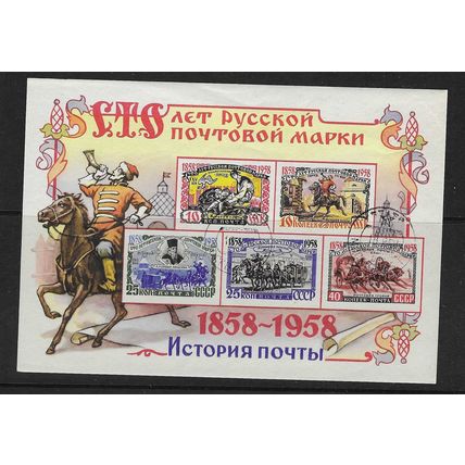 RUSSIA 1958 CENTENARY 1st RUSSIAN POSTAGE STAMP IMPERF SHEET USED SGMS2245