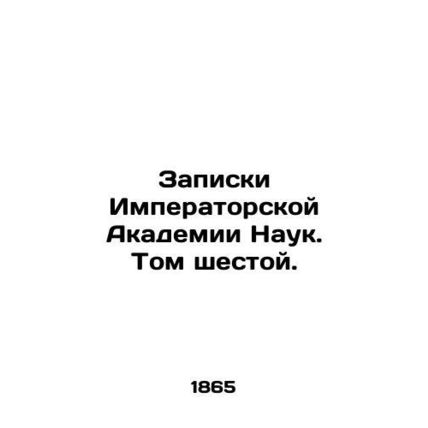 Notes of the Imperial Academy of Sciences. Volume Six. In Russian (ask us if in