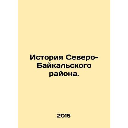 History of the North Baikal District. In Russian (ask us if in doubt)/Istoriya S