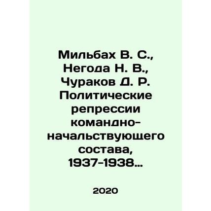 Milbakh V. S., Negoda N. V., Churakov D. R. Political repression of commanding