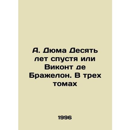 A. Dumas Ten years later or Viscount de Bragelon. In three volumes In Russian /A
