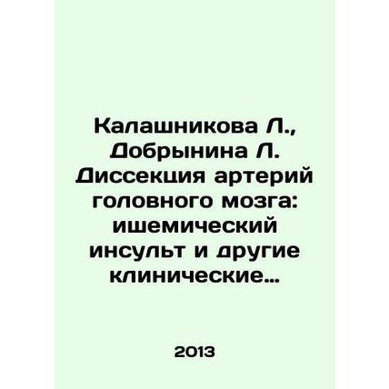 Kalashnikova L., Dobrynina L. Brain artery dissection: ischemic stroke and oth