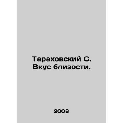 Tarakhovsky S. Taste of intimacy. In Russian /Tarakhovskiy S. Vkus blizosti.