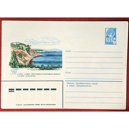 Russia Postal Stationery MNH Landscape / Coastline 12.01.81 ZAYIX 050722-SM27