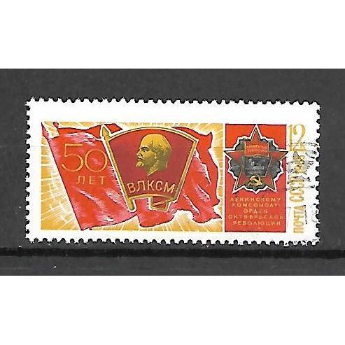 USSR 1968 The 50th Anniversary of Komsomol -12K VF USED