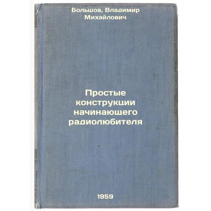 Prostye konstruktsii nachinayushchego radiolyubitelya. In Russian /Simple Str...