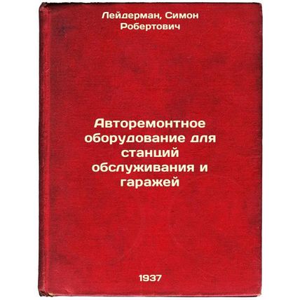 Avtoremontnoe oborudovanie dlya stantsiy obsluzhivaniya i garazhey. In Russia...
