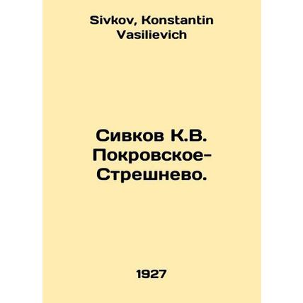Sivkov K.V. Pokrovskoye-Streshnevo In Russian /Sivkov K.V. Pokrovskoe-Streshnev