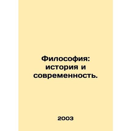 Philosophy: Past and Present. In Russian /Filosofiya: istoriya i sovremennost.