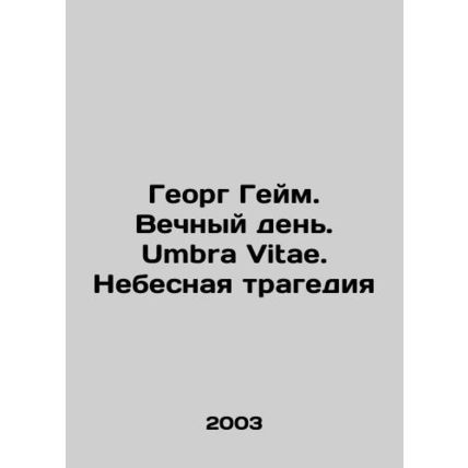 Georg Game. Eternal Day. Umbra Vitae. Heavenly tragedy In Russian /Georg Geym.
