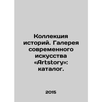 A collection of stories. Gallery of Modern Art Artstory: catalogue. In Russian