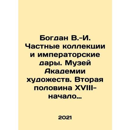 Bogdan V.-I. Private collections and imperial gifts. Museum of the Academy of A