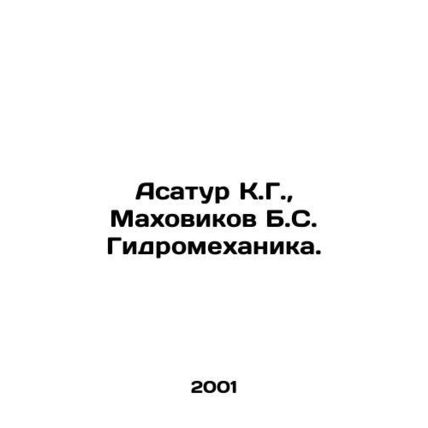 Asatur K.G., Makhovikov B.S. Hydromechanics. In Russian /Asatur K.G., Makhov
