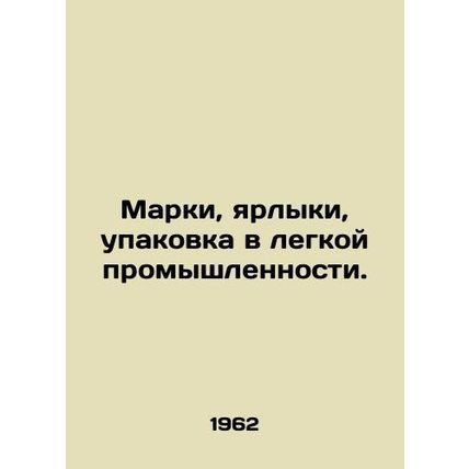 Marks, Label, Packaging in Light Industry./Marki, yarlyki, upakovka v legkoy pr