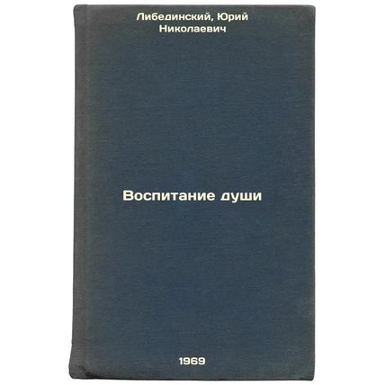 Vospitanie dushi. In Russian /Educating the Soul