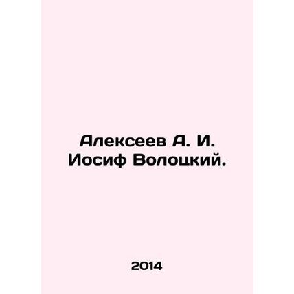 Alexeev A. I. Iosif Volotsky. In Russian /Alekseev A. I. Iosif Volotskiy.