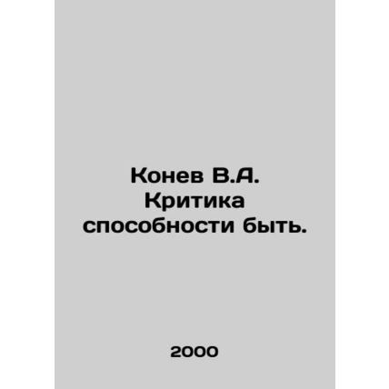 Konev V.A. Criticism of the ability to be. In Russian /Konev V.A. Kritika sposo