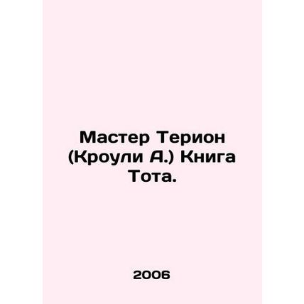 Master Therion (Crowley A.) The Book of Toth. In Russian /Master Terion (Krouli