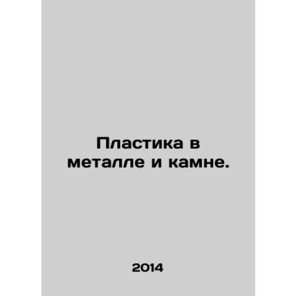 Plastic in metal and stone. In Russian /Plastika v metalle i kamne.
