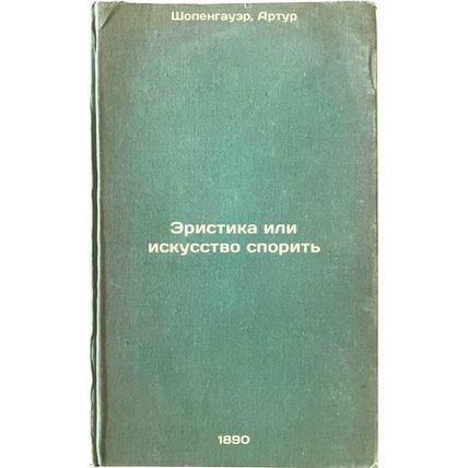 Eristika ili iskusstvo sporit'. In Russian /Ericism or the Art of Debating