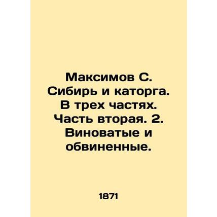 Maksimov S. Siberia and hard labor. In three parts. Part two. 2. The guilty and