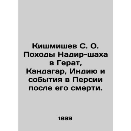 Kishmishev S. O. Nadir Shahs treks to Herat, Kandahar, India and events in Persi