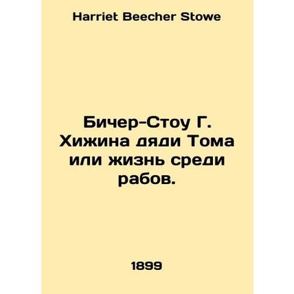 Beecher Stow G. Uncle Toms hut or life among slaves. In Russian /Bicher-Stou G.